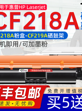 京澍适用惠普打印机hp218a硒鼓粉盒M132snw/fw/fn/fp nw laserjetpromfp132a m132fw m132fn SDGOB 1505粉盒