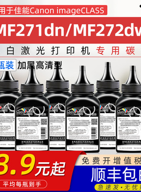 适用佳能MF271dn碳粉CRG071墨粉Canon imageCLASS MF272dw273dw274dn激光打印机碳粉LBP120 MF270 Series碳粉