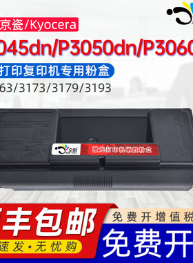 适用京瓷P3050dn粉盒ECOSYS P3045dn P3060dn墨粉盒P3055dn碳粉复印机硒鼓3179墨盒TK3163 TK3173 TK3193粉盒