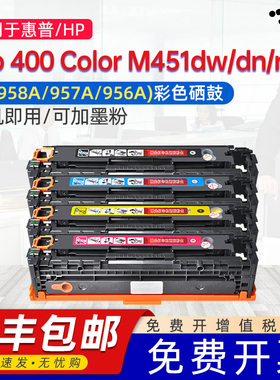 京澍适用惠普M451硒鼓CE410a墨盒Pro 400 Color M451dw(CE958A)碳粉盒M451dn(CE957A)M451nw(CE956A)彩色晒鼓