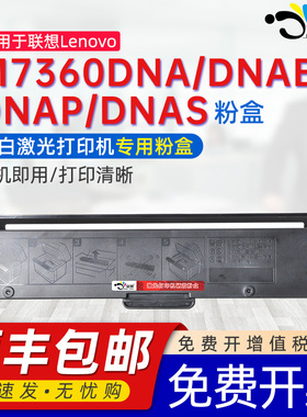 京澍适用联想M7360DNA硒鼓M7360DNAB粉盒Lenovo M7360DNAP激光打印机墨盒LT230SH LD230鼓架M7360DNAS碳粉盒
