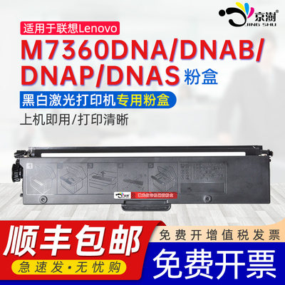 适用联想M7360DNA/DNAB硒鼓粉盒