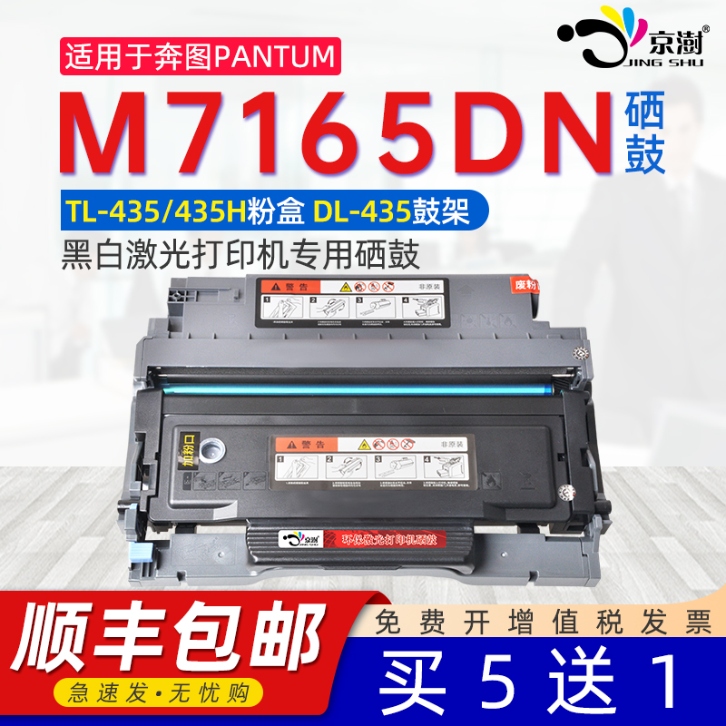 适用奔.图M7165DN专用硒鼓粉盒