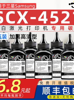 京澍适用三星SCX-4521F/FH/SH碳粉D4725A 4621NS 4321NS 1610墨粉4821HN 4021S 4650F/N 2010碳粉三星4521D3