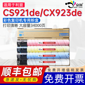 适用利盟CS921de碳粉盒CS923de粉盒CX920 CX921de/922de打印机墨盒CX923dte/dxe CX924dte/dxe CX927彩色粉盒