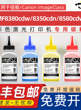 京澍适用佳能MF8380cdw碳粉mf8350cdn/8580cdw/8550cdn/MF8330cdn/8340cdn/8360cdn粉墨CRG418彩色硒鼓墨粉