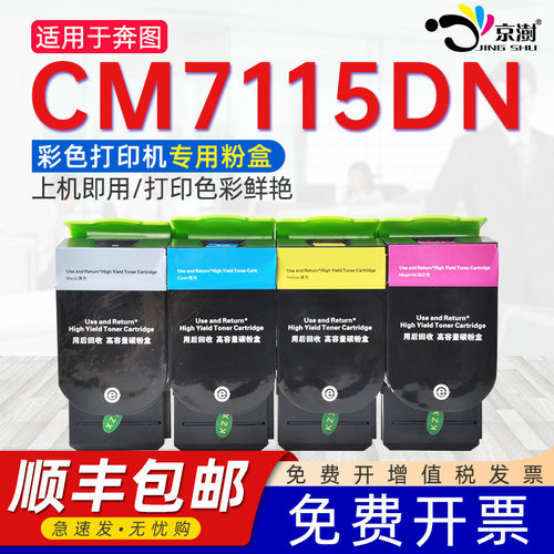 适用奔图cm7115dn打印机粉盒硒鼓