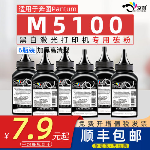 适用奔图M5100专用碳粉墨粉