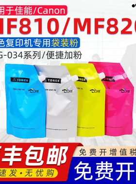 京澍适用佳能MF810Cdn碳粉imageCLASS MF820Cdn墨粉IR C1225iF复印机彩色袋装粉C1225散装300g彩粉CRG034碳粉