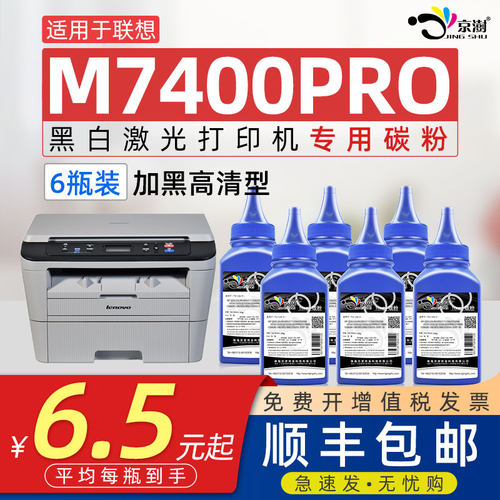 京澍适用打印机m7400pro专用墨粉