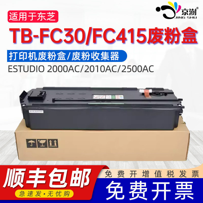 适用东.芝TB-FC30/FC415废粉盒