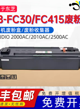 适用东芝415废粉盒ESTUDI0 2000AC/2010AC/2500AC/2510AC/2550C/2551C/2051C东芝TB-FC30复印机废粉回收仓盒