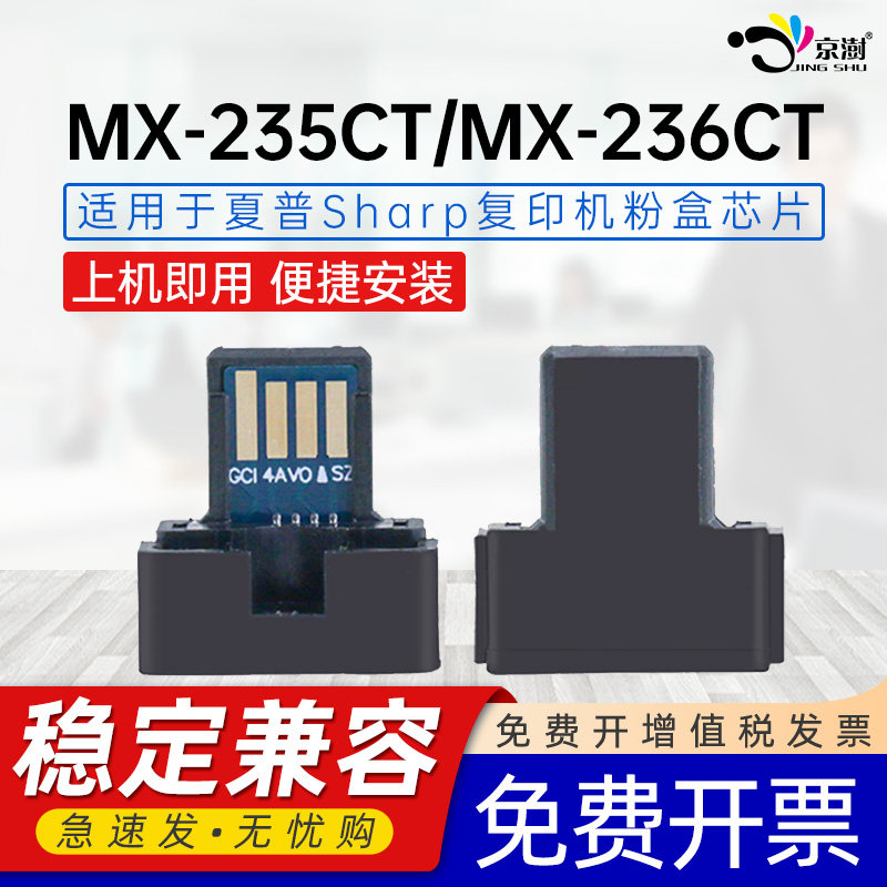 适用夏普MX-235CT粉盒芯片AR-1808/S/2008/D/L/2035/2038/2308/D/2328 MX-M2028D/M2308D MX-236CT计数芯片