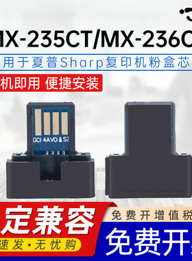 适用夏普MX-235CT粉盒芯片AR-1808/S/2008/D/L/2035/2038/2308/D/2328 MX-M2028D/M2308D MX-236CT计数芯片