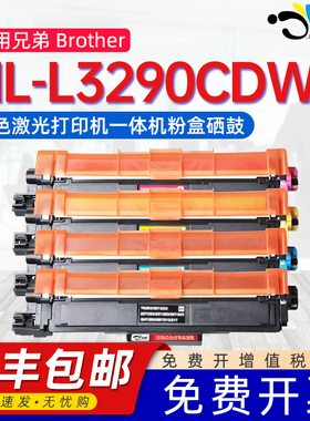 适用兄弟3290粉盒HL-L3290CDW彩色打印机碳粉盒tn223可加粉晒鼓易加粉墨粉盒dr223/243 hll3290cdw墨鼓硒鼓架