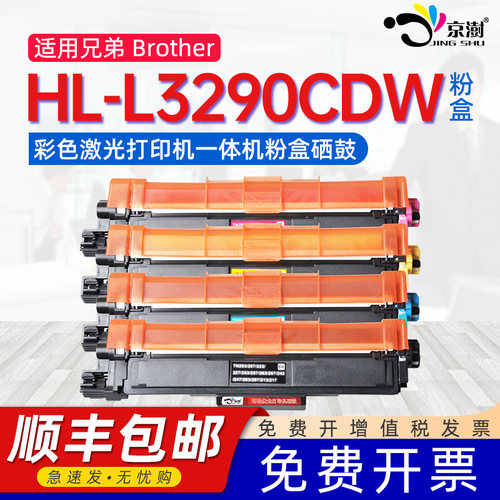 适用兄.弟HL-L3290CDW专用粉盒