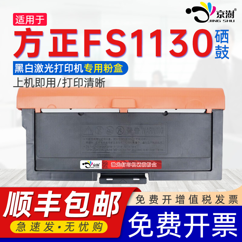 适用方正FT1130FS1130专用硒鼓