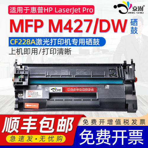 京澍适用惠普M427dw/fdn/fdw硒鼓CF228A硒鼓hp28A墨盒M403d/n/dn/dw打印机LaserJet Pro MFP粉盒晒鼓碳粉黑白