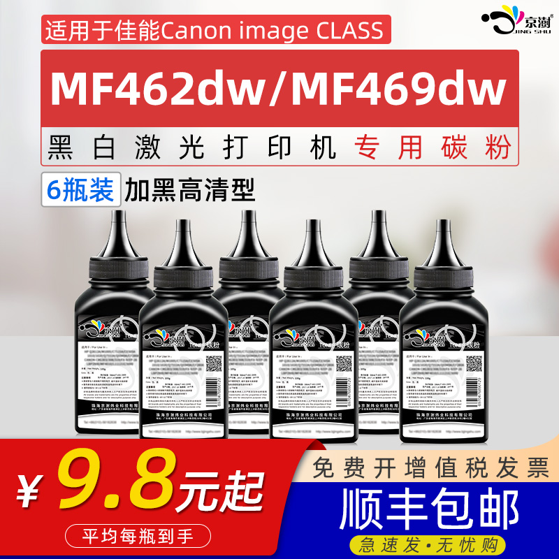 适用佳.能MF462dw/MF469dw碳粉