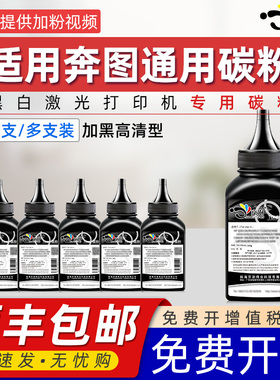 适用奔图专用碳粉奔腾打印机墨粉m6202 M6506  p2206 P2506 1支墨粉奔图黑白激光打印机墨粉通用碳粉pd213