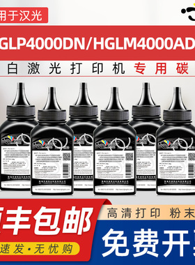 京澍适用汉光HG-LM4000ADN碳粉HGLP4000DN墨粉HGLM4000ADN激光打印机碳粉盒磨粉HT400H HT400L HD400炭粉碳粉