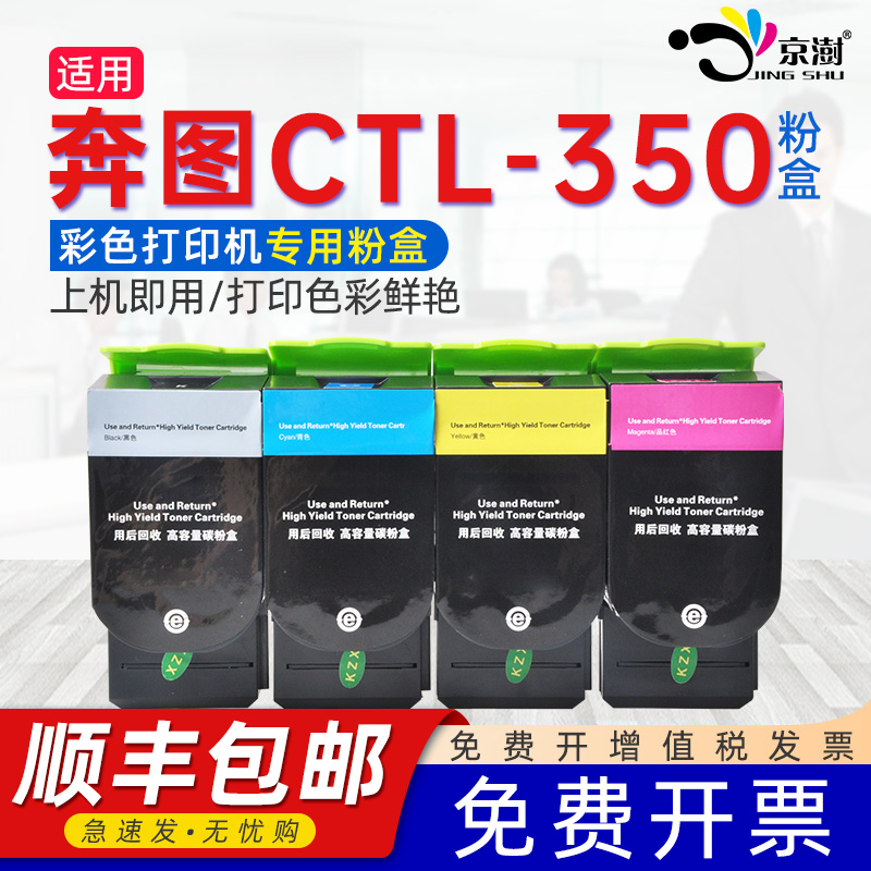 适用奔图ctl350粉盒打印机墨盒ctl-350硒鼓智享版CM7000FDN粉盒奔腾CP2510DN墨盒CM7115DN碳粉 CP5055DN硒鼓-封面