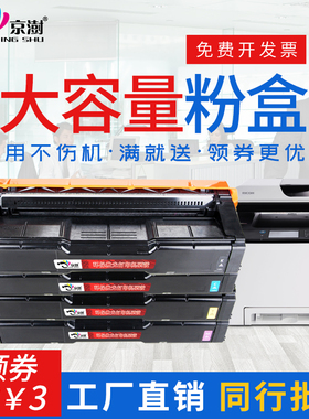 京澍适用 理光SP C261dnw硒鼓 碳粉盒SP C250DN Aficio打印机C250SF粉盒 C261sfnw理光彩色理光SP C250C硒鼓