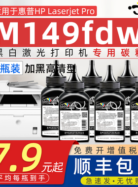 京澍适用惠普M149fdw碳粉M149fdw多功能激光打印机墨粉CF294黑白打印机粉盒碳粉4PA44A硒鼓cf232成像鼓M149粉