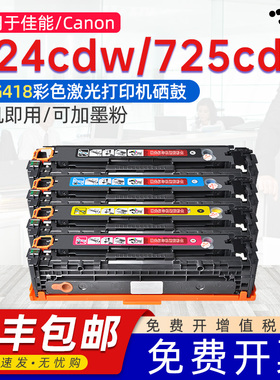 京澍适用佳能MF724cdw硒鼓Canon MF725cdn碳粉盒mf724cdw墨盒CRG418晒谷晒鼓四色彩色激光打印机可加粉炭粉盒