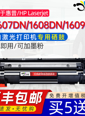 京澍适用惠普P1607DN硒鼓HP laserjet P1608DN P1609DN黑白激光打印机墨粉盒CE278A碳粉盒p1607dn易加粉晒鼓