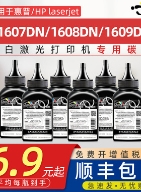 京澍适用惠普P1607DN碳粉HPlaserjet P1608DN P1609DN激光打印机墨粉CE278A碳粉盒p1607dn易加粉硒鼓专用碳粉