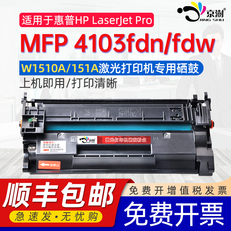 适用H.PMFP4103fdn/4103fdw硒鼓