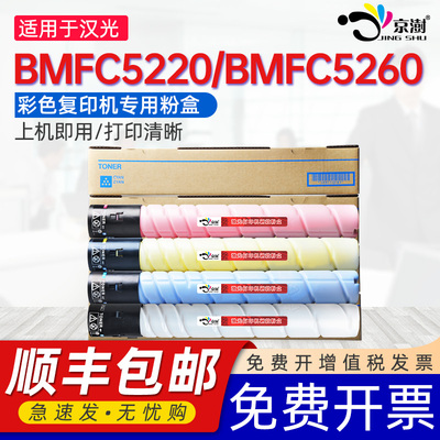 京澍适用汉光BMFC5220粉盒C5260碳粉盒HGFC5226墨粉筒C5266 HG-TN5220KCMY墨盒TN5226墨粉四色彩色复印机碳粉