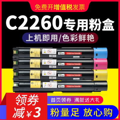 京澍适用富士施乐IVC2260粉盒C2260 C2263 C2265彩色复印机碳粉墨盒Xerox 71220 7125 7220 7225大容量墨粉盒