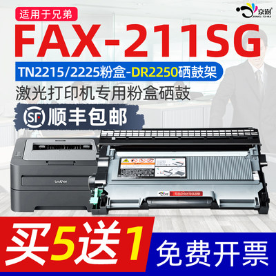 京澍适用兄.弟fax-211sg专用粉盒