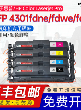京澍适用惠普4301fdw硒鼓HP Color Laserjet Pro MFP 4301fdne彩色打印机粉盒4301fdwe W2100A晒鼓hp210A墨盒
