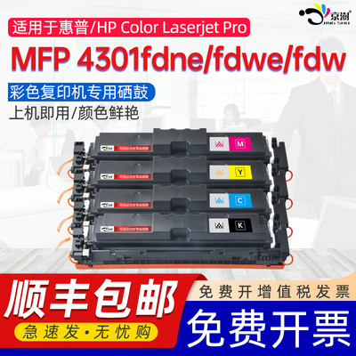 京澍适用惠普4301fdw硒鼓HP Color Laserjet Pro MFP 4301fdne彩色打印机粉盒4301fdwe W2100A晒鼓hp210A墨盒