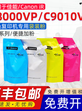 京澍适用佳能T02碳粉Canon imagePRESS C8000VP墨粉C9010VP四色袋装粉C10000VP复印机散粉C10010VP碳粉盒彩粉