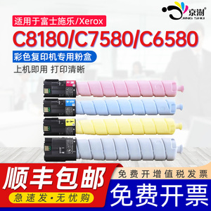 京澍适用富士胶片C8180粉盒施乐Fujifilm  Apeos C8180/C6580彩色复印机墨盒c7580碳粉盒墨粉专用墨粉盒硒鼓