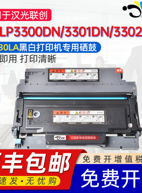 京澍适用汉光HT330LA粉盒HD330A硒鼓架HGLP3300DN 3301DN 3302DN黑白激光打印机带芯片碳粉盒ht330la墨粉盒