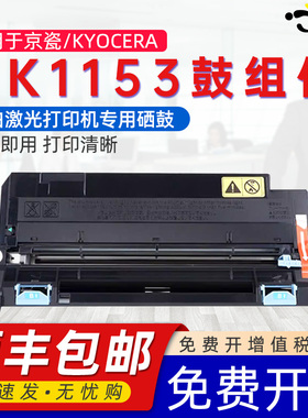 京澍适用DK1153鼓组件KYOCERA ECOSYS DK1153/P2235/M2540/2635/M2135DN/2040/2540/D/DN/DW打印机硒鼓鼓架