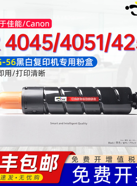 京澍适用佳能NPG-56粉盒Canon iR4045墨盒4051复印机粉筒4251黑白磨粉盒G56炭粉盒GPR 42/C-EXV38专用碳粉盒