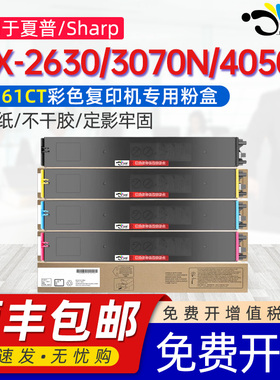 京澍适用夏普MX-61粉盒Sharp  MX-2630墨盒3050粉盒3060粉筒3070N/3550N/3570N彩色碳粉4050N复印机炭碳粉盒