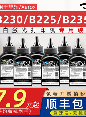 京澍适用富士施乐B230碳粉FUJIXerox B225墨粉B235黑白激光打印机006R04400 006R04403 01 04 013R00691碳粉