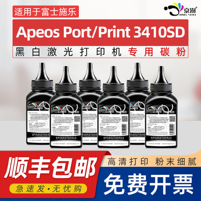 京澍适用施乐AP3410SD碳粉富士胶片ApeosPort 3410SD激光打印机墨粉3410鼓架CT203485 84墨粉盒硒鼓专用芯片