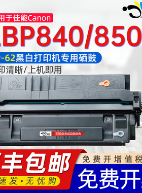 京澍适用惠普EP62硒鼓hp5100  5100LE/SE碳粉盒佳能LBP840 880lbp1810 1820 1620 5000 29X C4129X打印机墨盒