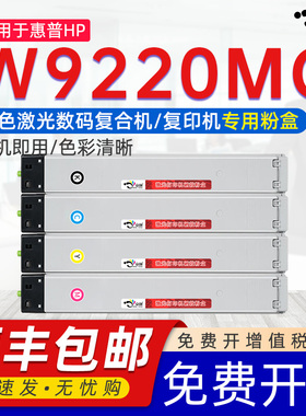 适用惠普w9220mc粉盒W9220MC M78228dn硒鼓HP LaserJet Managed MFPe78223粉盒E78223dn复合机打印机墨盒粉盒
