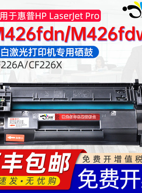 适用惠普CF226A硒鼓HP LaserJet Pro M426fdn M426fdw易加粉HP26A MFP M426 CF226A碳粉CF226X打印机墨盒墨盒