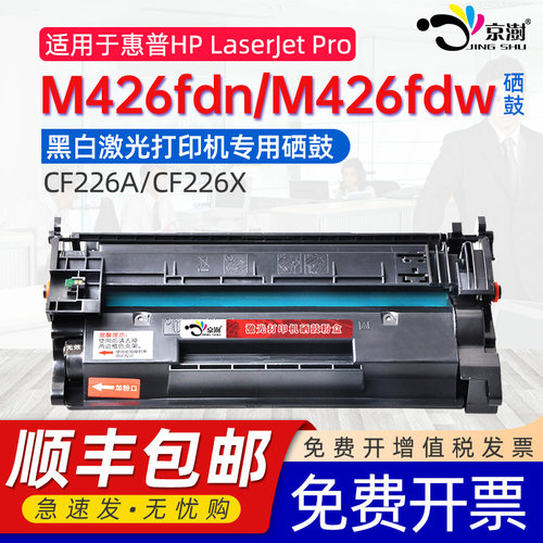 适用惠.普M426fdn/M426fdw硒鼓