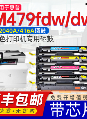 带芯片 京澍适用惠普m479fdw硒鼓m454nw/dw/dn碳粉盒w2040a硒鼓 M479dw M479fnw/fdw硒鼓414a hp415a硒鼓416a